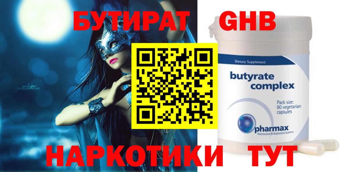 БУТИРАТ BDO Москва