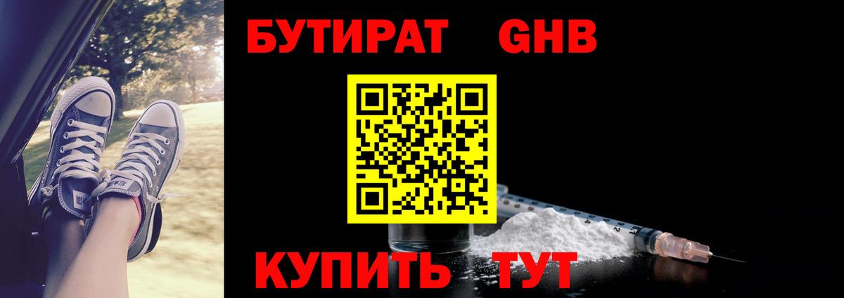 БУТИРАТ  Бутират Butirat  Вход с VPN  Москва 