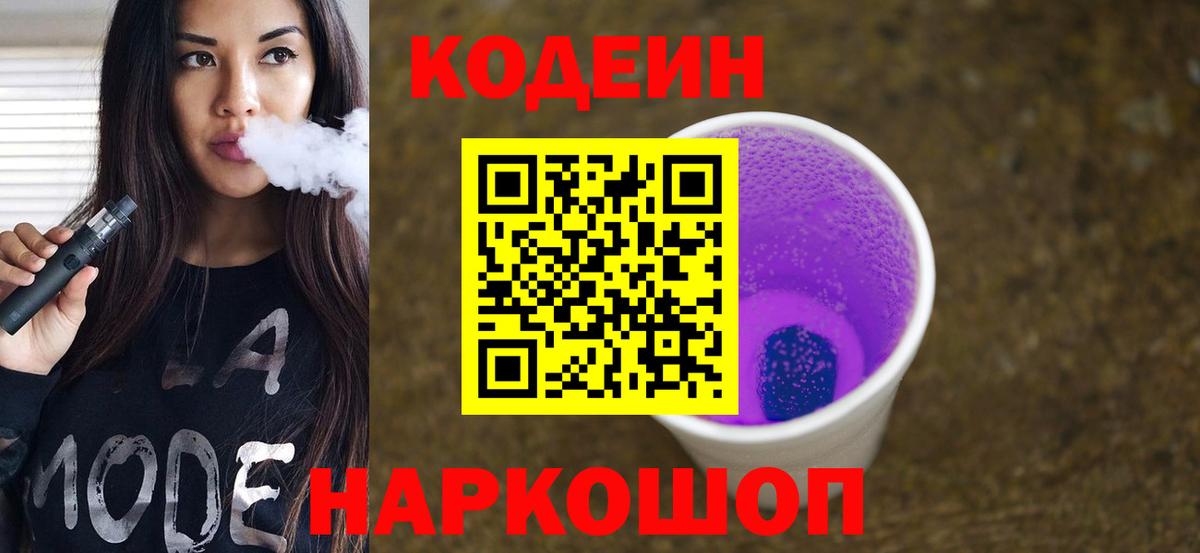 Кодеиновый сироп Lean напиток Lean (лин)  Вход с VPN  Москва 