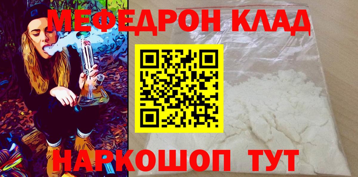 Москва  Мефедрон mephedrone  Вход с VPN  МЕФ  Меф кристаллы  МЯУ-МЯУ 