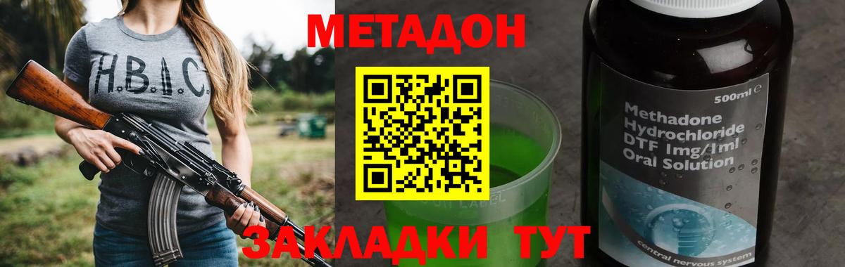 МЕТАДОН methadone Москва