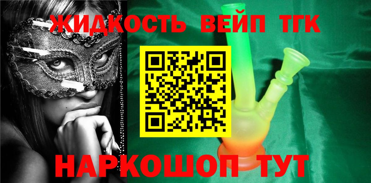 ТГК жижа Москва